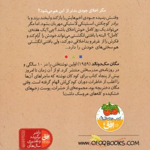 جودی مریخی می شود - مگان مک دونالد