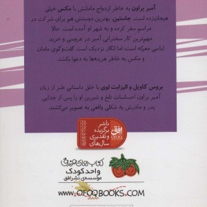 آمبر براون خیلی خوشحال است - الیزابت لوی، بروس کاویل
