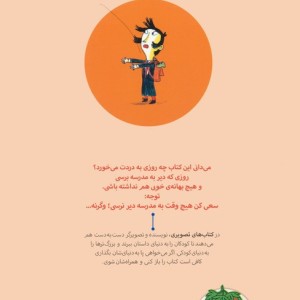 به مدرسه دیر رسیدم چون ... - دیوید کالی