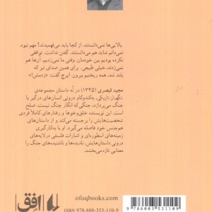 نگهبان تاریکی - مجید قیصری