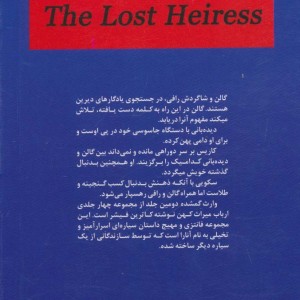 وارث گمشده
