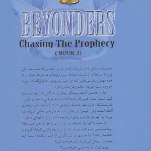 در پی پیشگویی