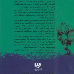 مدرسه عهد بوق 8