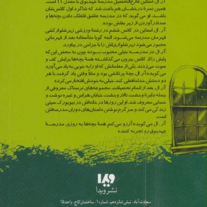 مدرسه عهد بوق 10