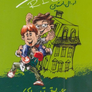 مدرسه عهد بوق 10