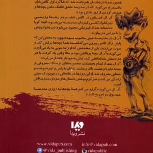 مدرسه عهد بوق 11