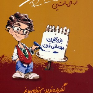مدرسه عهد بوق 11