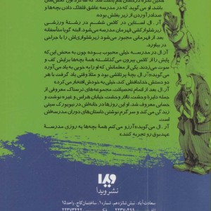 مدرسه عهد بوق13