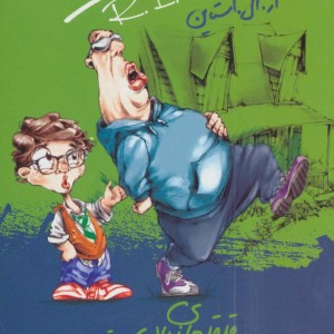 مدرسه عهد بوق13