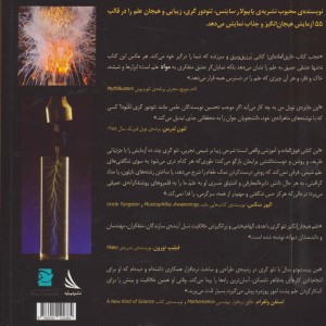 علم هیجان انگیز