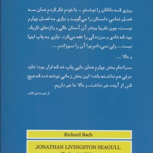 جاناتان مرغ دریایی نشر بهجت - شما
