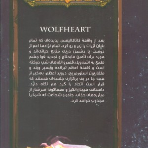 وارکرفت گرگ دل