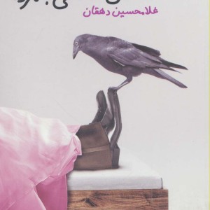 عکس سلفی با مرده