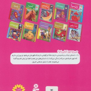 داستان های شنیدنی برای بچه ها