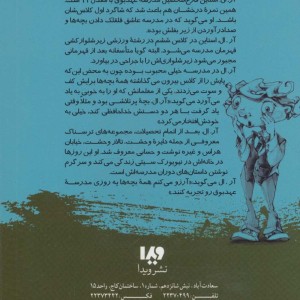 مدرسه عهد بوق12