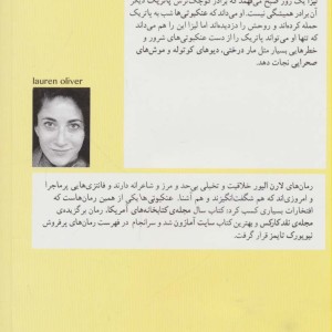 کتاب عنکبوتی ها اثر لارن الیور ترجمه مهرداد مهدویان