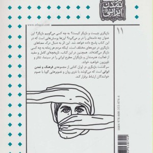 سرگذشت بازیگری در ایران - ابراهیم امینی