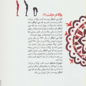 یوگا در حرکت 1