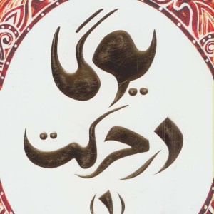یوگا در حرکت 1