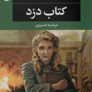 کتاب دزد نشر نگاه