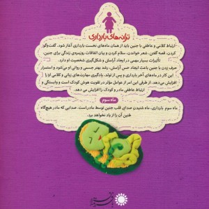 تالاپ تالاپ صدای قلب نی نی - زهرا موسوی، مریم اسلامی
