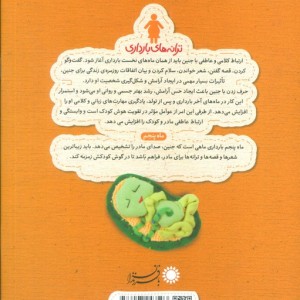 نی نی من مسافر دل من - زهرا موسوی، مریم اسلامی