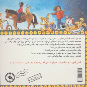 فلیکس ساعت چنده