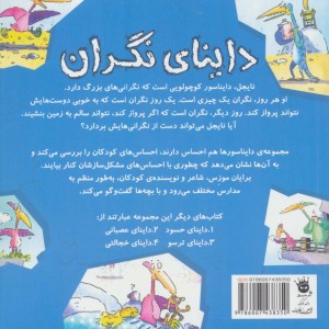 داینای نگران