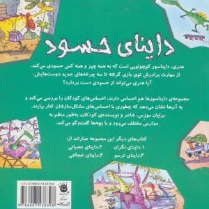 داینای حسود