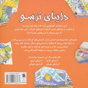 داینای ترسو