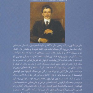 دلاور سرزمین های غرب - جان میلینگتون سینگ