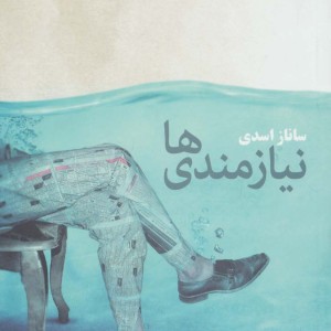 نیازمندی ها