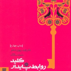 کلید روابط پایدار در زندگی زناشویی