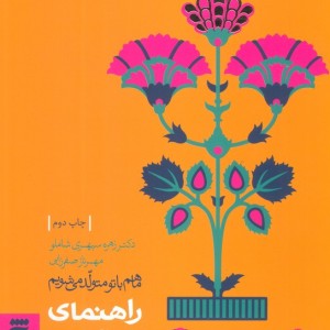 ما هم با تو متولد می شویم راهنمای پدران و مادران آینده