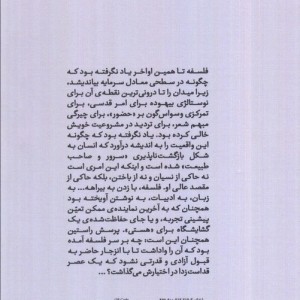مانیفست فلسفه 1و2