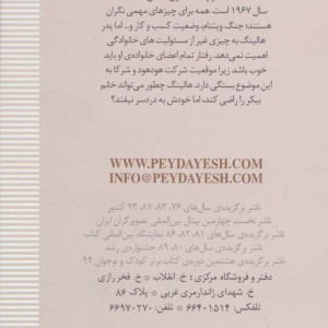 جنگ چهارشنبه ها