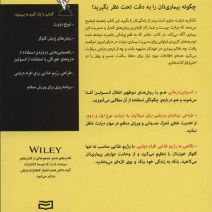 دیابت نشر آوند دانش