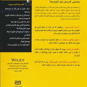 راهنمای بارداری برای پدران - شارون پرکینز، متیو ام.اف میلر