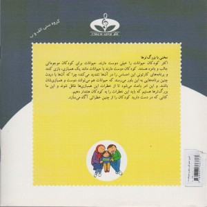 کتاب آفرین دختر گلم 8