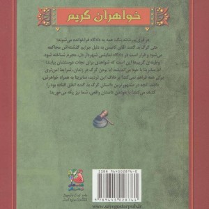 حکایت هایی از دختر شنل پوش