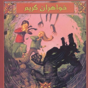 حکایت هایی از دختر شنل پوش