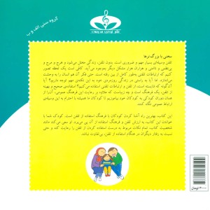 کتاب در استفاده از تلفن از آفرین دختر گلم 15