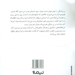 فصل دوزخی انتهای اتوبان 61