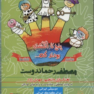 پنج تا انگشت مراسم و شغل ها