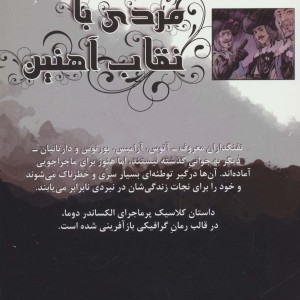 مردی با نقاب آهنین