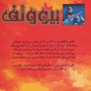 بیوولف