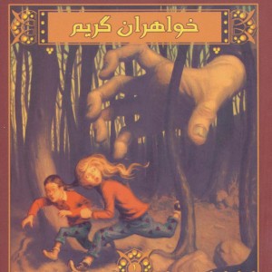کارآگاه های افسانه ای