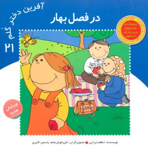 کتاب آفرین دختر گلم21