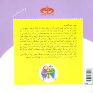کتاب آفرین دختر گلم23