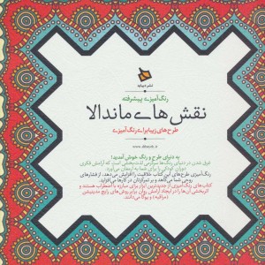 در مصرف برق نشر موسسه انتشاراتی نوای مدرسه